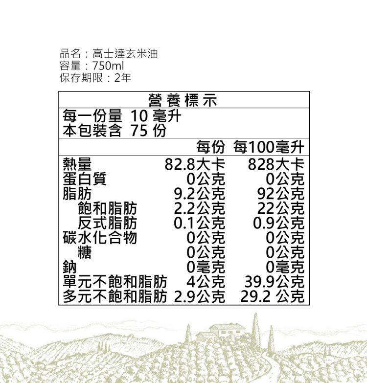 高士達玄米油 義大利原裝進口 750ml 全聯線上購